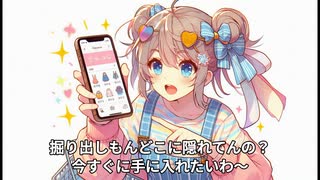 フリマでほんまええ買いもん！