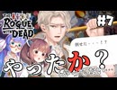 【ローグウィズデッド #7】ウナきりは凄惨な過去と向き合う。