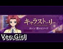 【ロススト】キャラストーリー　カレン「友だちの気持ち」(女)