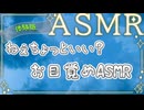 ねぇ..ちょっといい？目覚め最高ASMR