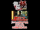【龍が如く 極】切り抜き#8【アヤあやGAMETube】【ネタバレあり】