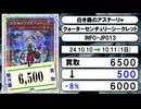 《遊戯王買取相場/17枚》10月10日～10月11日《200円以上騰落》#遊戯王OCG