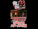 【龍が如く 極】切り抜き#9【アヤあやGAMETube】【ネタバレあり】