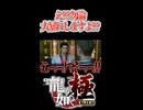 【龍が如く 極】切り抜き#11【アヤあやGAMETube】【ネタバレあり】