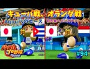 「パワプロ2022」ラブライブで架空ペナント2024シーズン編「eBASEBALLパワフルプロ野球2022」＃94