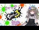 【第五回原石祭】断罪！ひまりちゃんのXマッチ散歩【VOICEVOX実況】