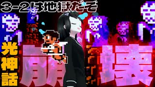 【光神話】天空で死神と椅子取りゲーム、気づいたら1週間がすぎていた、これこそ…【パルテナの鏡】