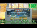 きょうのワンコンテニュー『Jリーグ'96 ドリームスタジアム』