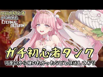 【実況】MOBA初心者から始めたエタリタ #39　ハッピーウエディーング！編【エターナルリターン】