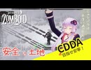 【CDDA Project Zomboid】遂にゾンビが少ない約束のゆかぁランドに到着しましたもんね！#6【ボイスロイド実況】