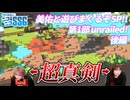 【美佑と遊びまくるぞSP】『Unrailed！』で真剣になりすぎる高木美佑さんとミンゴス【SSG特番第1部後編】