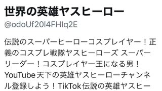劇場版すとぷり ヤスヒーローvsミュウミュウピンク