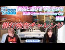 【美佑と遊びまくるぞSP】高木美佑さんとミンゴス、ふたりの銀行強盗はうまくいくのか!? 『Crime Boss』をプレイ【SSG特番第2部後編】