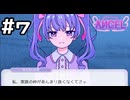 【実況】彼女(？)の過去【Inverted Angel】#7