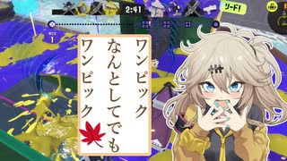 【スプラトゥーン3】週刊埼玉ローラーpart30