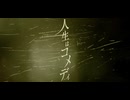 【NEUTRINOカバー】人生はコメディ【夜語トバリ】