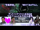 【デッドバイデイライト(DBD)】カオスシャッフルでカオス展開【夜語トバリ実況プレイ】【A.I.VOICE】