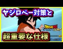 【スパーキングゼロ】知らないうちにヤジロベーがスキル5になって仙豆食べてませんか？【ドラゴンボール Sparking! ZERO】