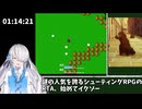 アルテリオス RTA 3時間14分32秒 part2/4