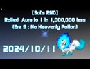 【Sol's RNG】 Rolled  Aura to 1 in 1,000,000 less 2024/10/10 (Era 9 : No Heavenly Potion)