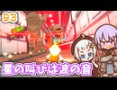 【デジボク地球防衛軍2】ゆかりちゃんとEDFWB2　93 星の叫びは波の音【ゆづきず】