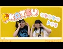 【ななせ×▷さら】P-KATSU【踊ってみた】