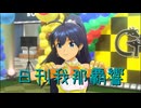 日刊 我那覇響 第4073号 「My Best Friend」
