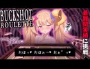 危険なメスガキロシアンルーレット♥ 最難関実績に挑戦♥ part1【Buckshot Roulette】【リリンちゃん実況】