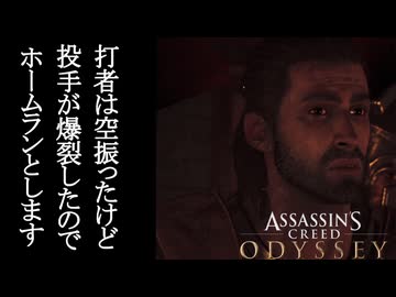 Assassin's Creed ODYSSEY ボイロ実況プレイ Part42