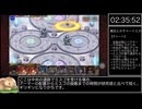 【銀以下】ジャングルまでall☆3RTA 3:22:19 part3【千年戦争アイギス】