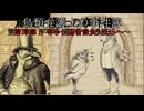 【鳥類弁護士の事件簿】19世紀のパリを駆ける鳥類弁護士~国を背負う法廷へ~(25【ゆっくり実況】