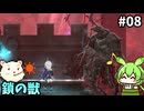 【ENDER MAGNOLIA】煙の国を旅するん？　その08【ずんだもん実況プレイ】【ゆっくり実況プレイ】