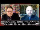 イベルメクチン COVID-19mRNAワクチンによるターボ癌の治療効果、多くの研究が支持