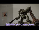 【初見ゆっくり実況】ARMORED CORE Ⅵ Part6