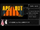 【RTA】APE OUT 27:16.87【ソフトウェアトーク解説】