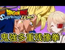 【ドラゴンボール_Sparking!_ZERO】ベジットがしっかり強いゲーム【VOICEVOX実況/ナースロボ＿タイプＴ】