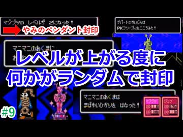 [Mother2][ゆっくり実況]レベルアップでランダム封印縛り_Part9[縛りプレイ]