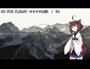 【NEUTRINOカバー】GO FOR IT, BABY -キオクの山脈-【東北きりたん】