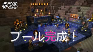 【ゆっくり】さらっとドラクエビルダーズ2実況 Part28