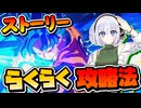 【ドラゴンボールスパーキングゼロ】ストーリーを進めたい人はこの方法を試してね【ゆっくり実況】