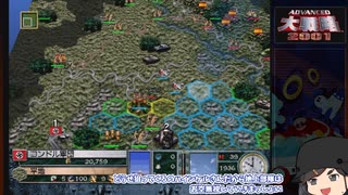【ゆっくり実況】アドバンスド大戦略２００１を遊びたい　その３【カサ・デ・カンポの戦い】