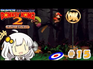 【スーパードンキーコング２】あかりちゃんのクレムリン島探訪記＃１５