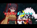 【ソフトウェアトーク劇場】紅き鬼姫と蒼き月の少女-えくすとら-第２６話