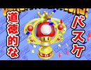 最強すぎて未クリアが続出した全トロフィー制覇に挑む男＃1【マリオバスケ3on3】