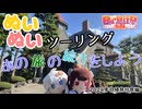 【紲星あかり・東北きりたん車載】あの旅の続きをしよう part39  ～2024年日帰り旅行祭編～【GPZ1100ツーリング】