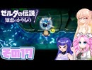 [ゼルダの伝説 知恵のかりもの]桜乃そらが往くハイラル"カリモノ"の旅 その17 [VOICEPEAK VOICEVOX 実況]