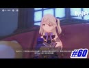あ、ベネットの友達の人だ！〖原神〗#60