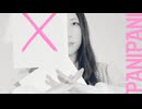 【せんだ】PANIPANI　踊ってみた【オリジナル振付】