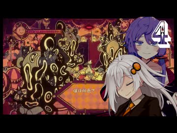 【Illusion Carnival】解離性カーニバル！#4【VOICEROID・VOICEVOX実況】