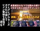 #6【ゆっくり実況】ざくざくアクターズボスだけ倒してレイン撃破を目指す【ざくアク】
